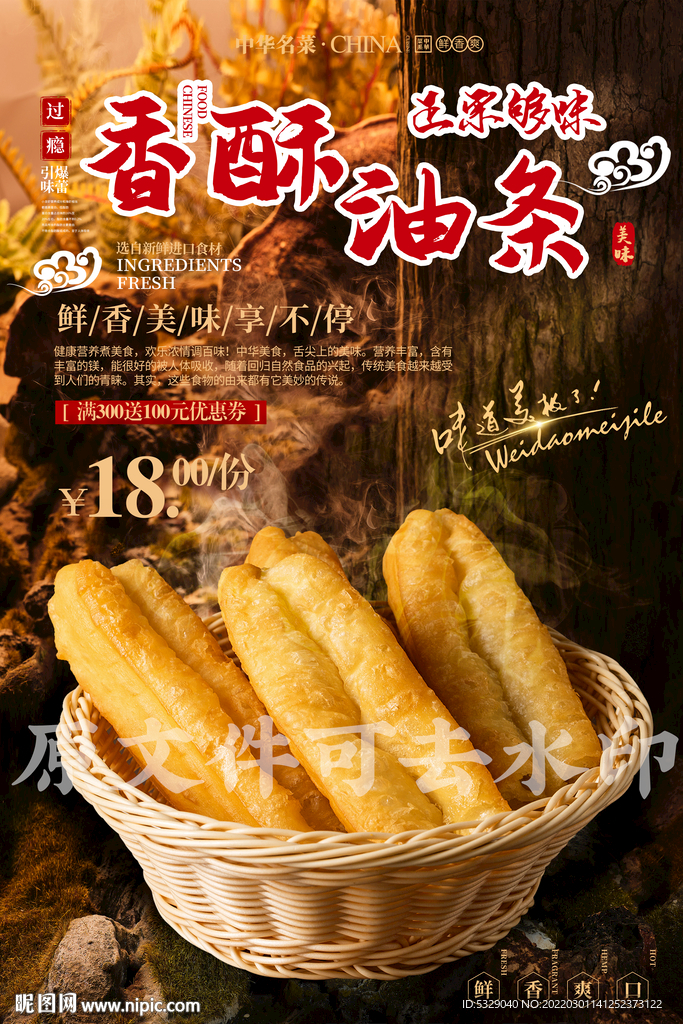 香酥油条