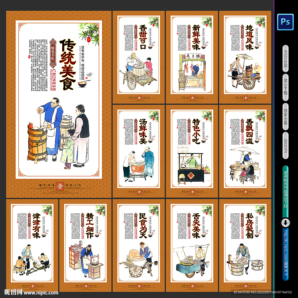 小吃海报