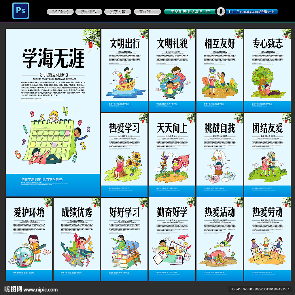 幼儿园展板