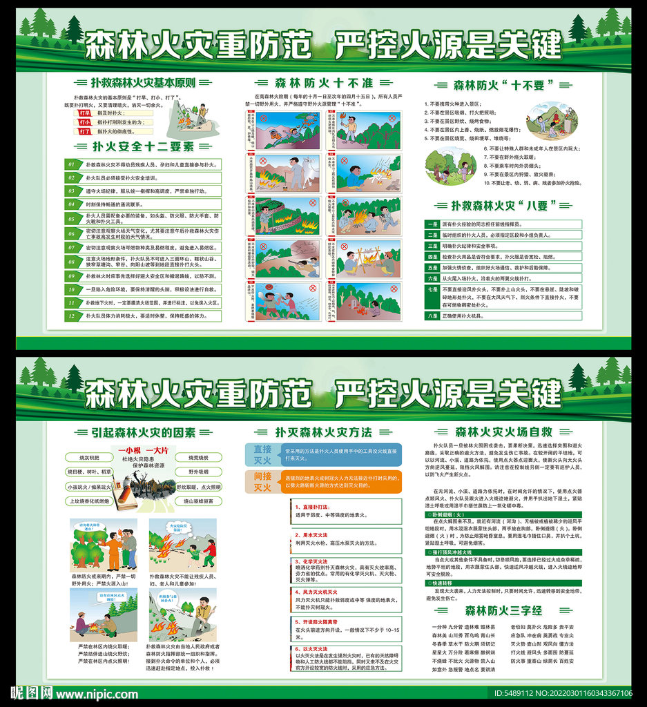 森林防火