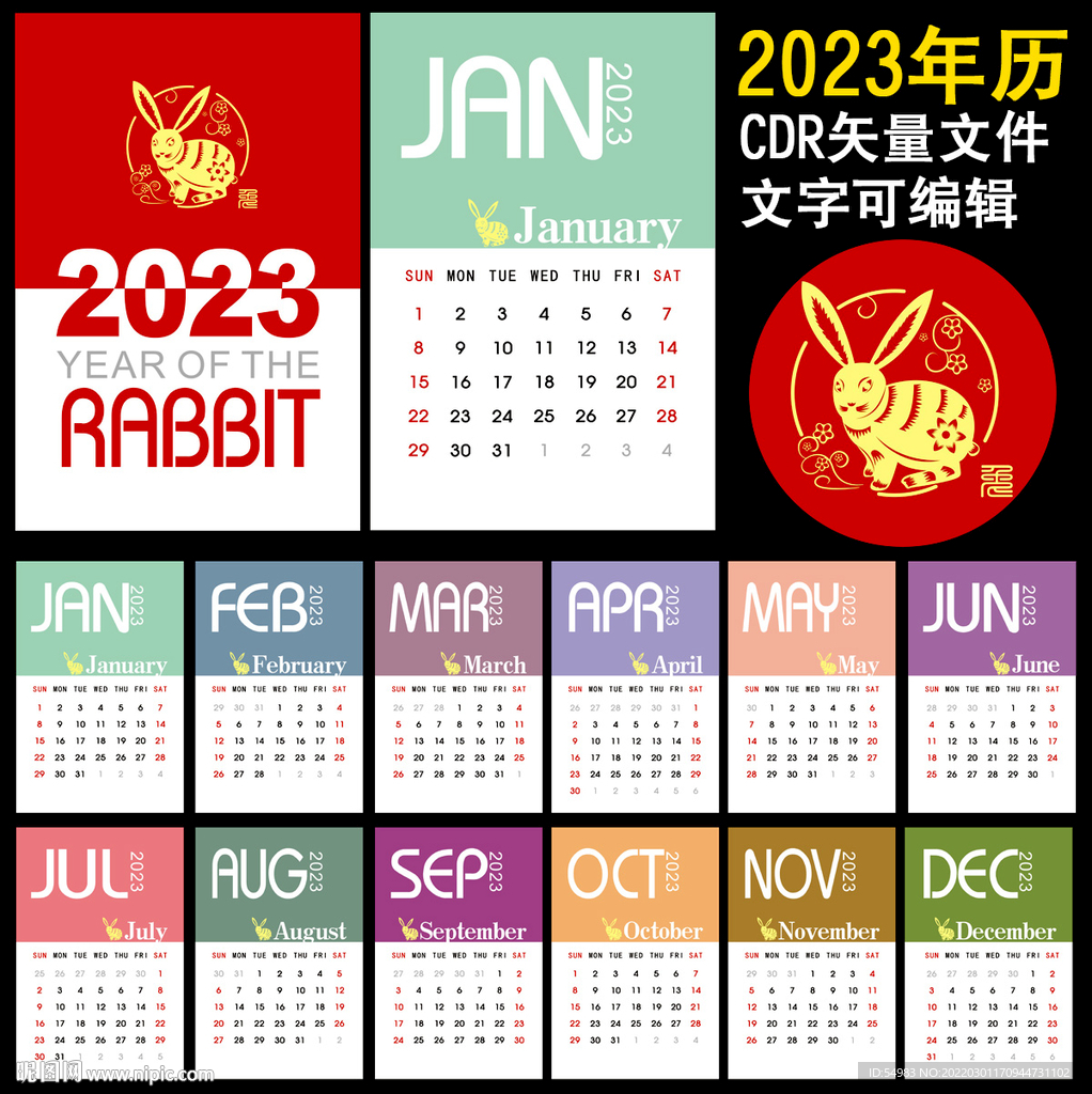 2023年挂历
