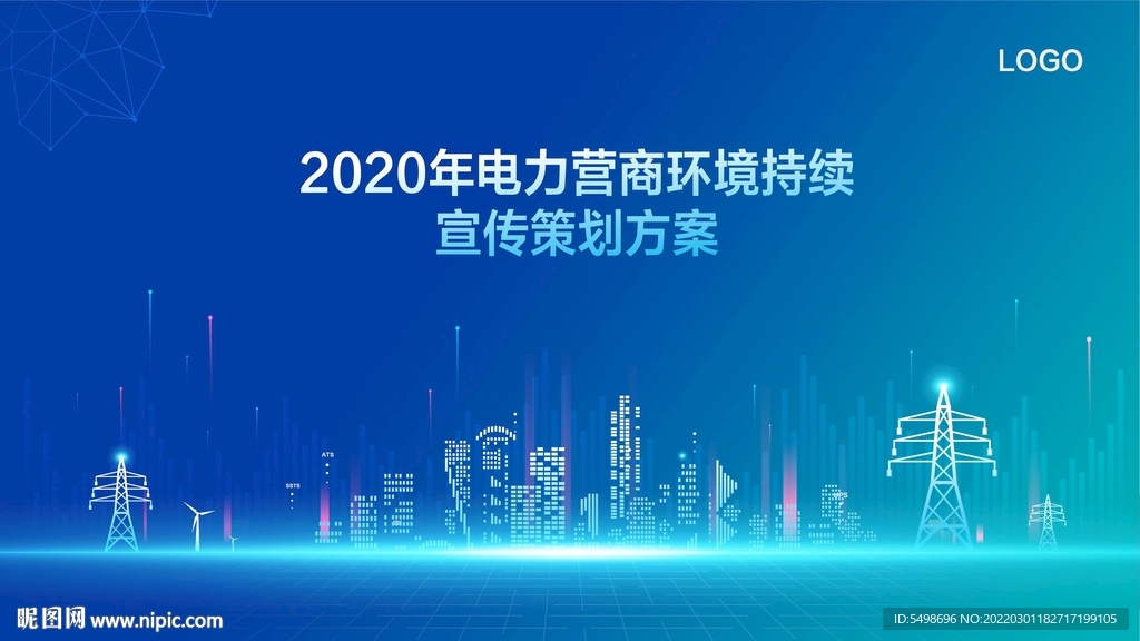 会议 城市 科技 电网 能源图