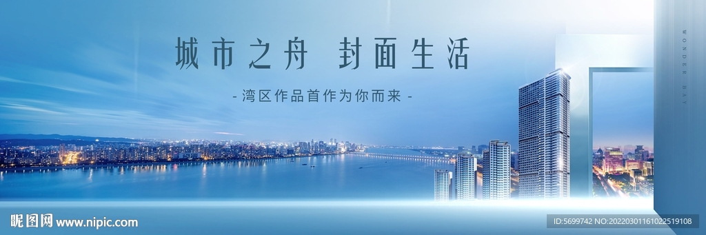 湾区地产