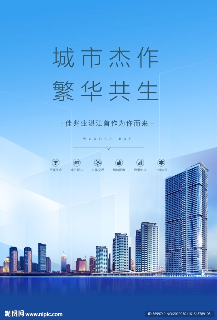 湾区地产