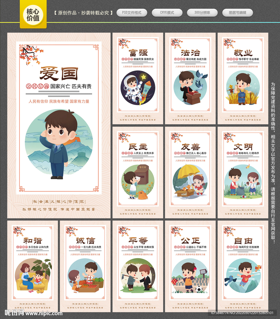 核心价值观