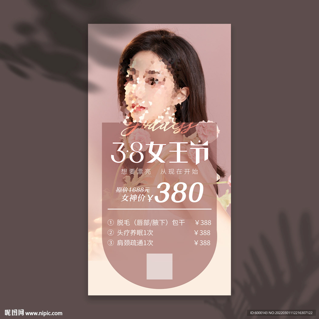 女神节活动