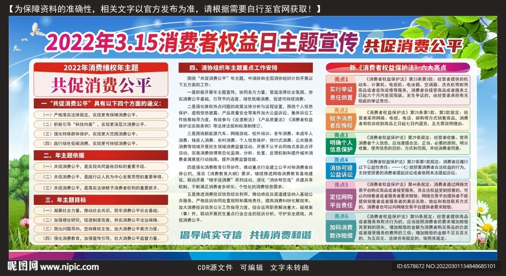 2022消费者权益日