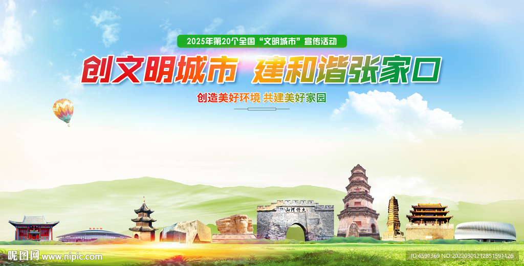 张家口