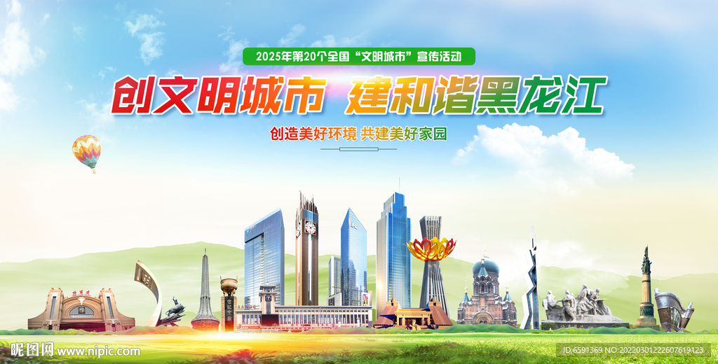 黑龙江海报