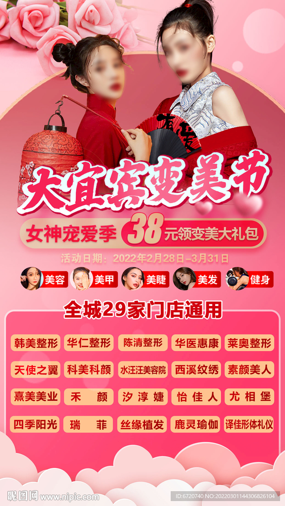 变美节