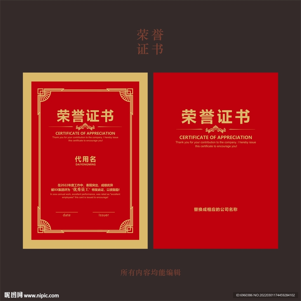 荣誉证书模板设计