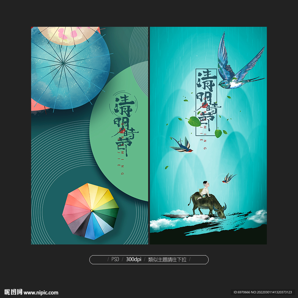 清明节海报