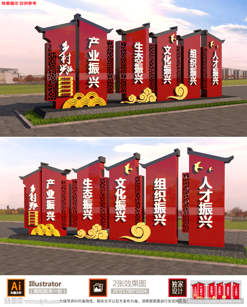乡村振兴雕塑