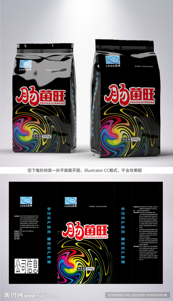 黑色背景鱼类用药包装袋设计图