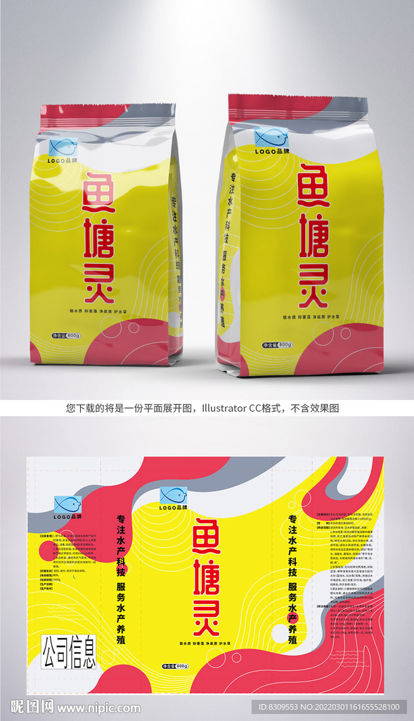 水产养殖鱼塘净水产品包装袋设计