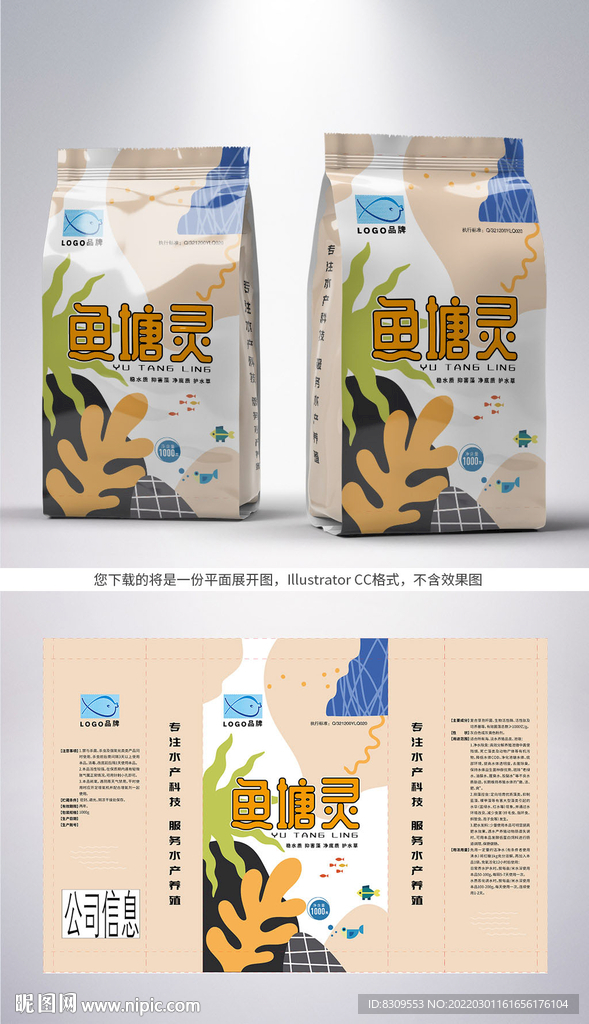 水产养殖用包装袋设计图