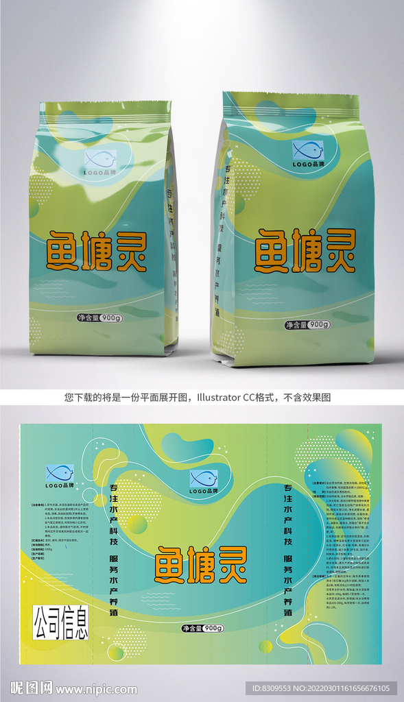 鱼塘灵水产养殖用包装袋设计图