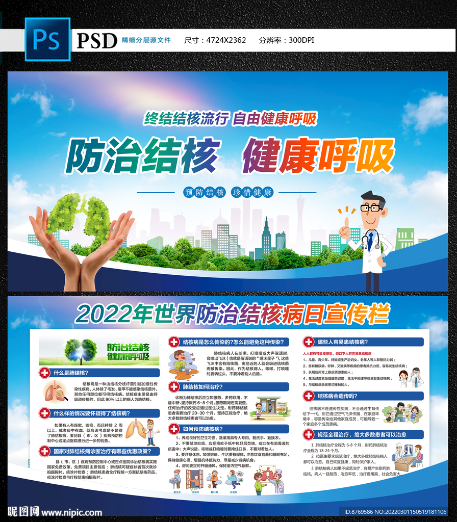 2022年世界防治结核病日