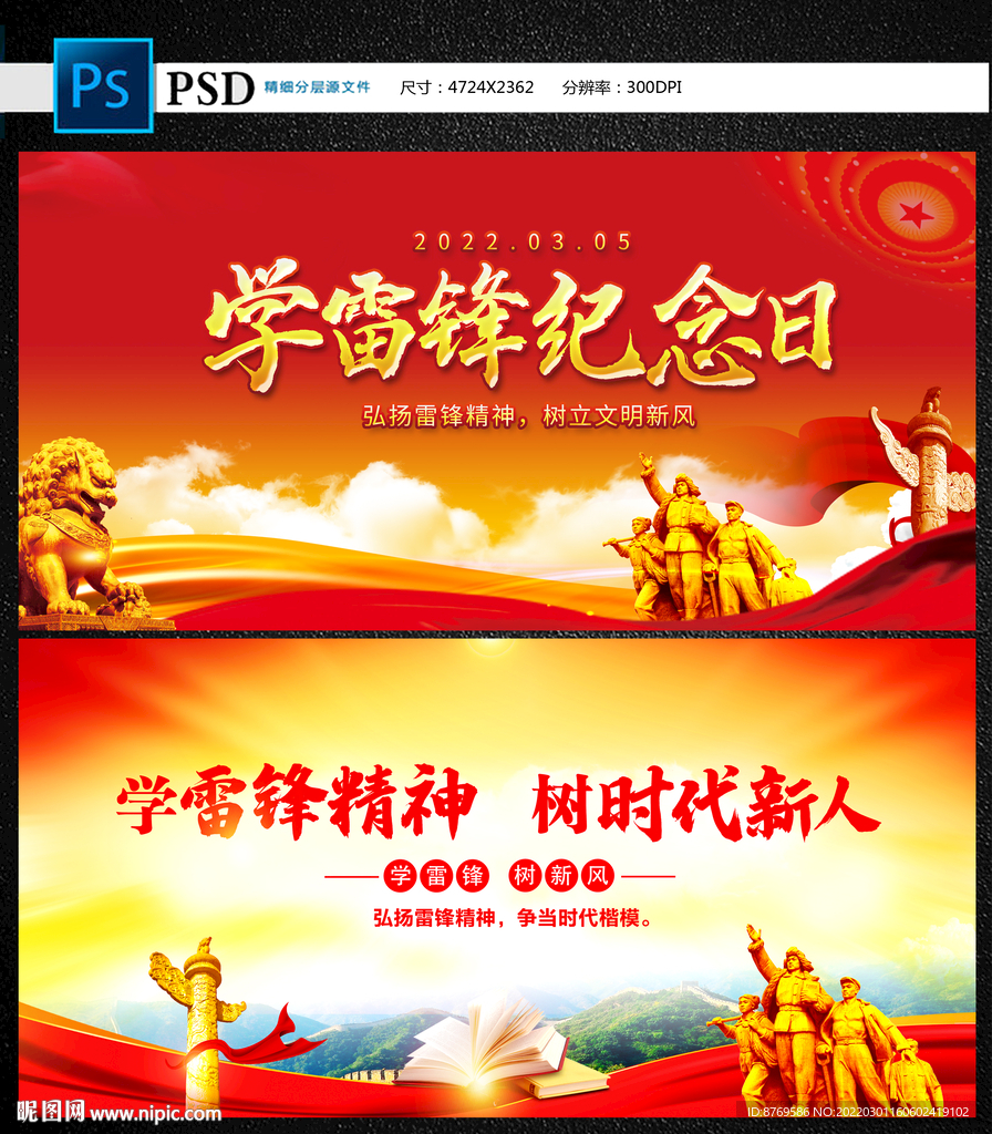学雷锋