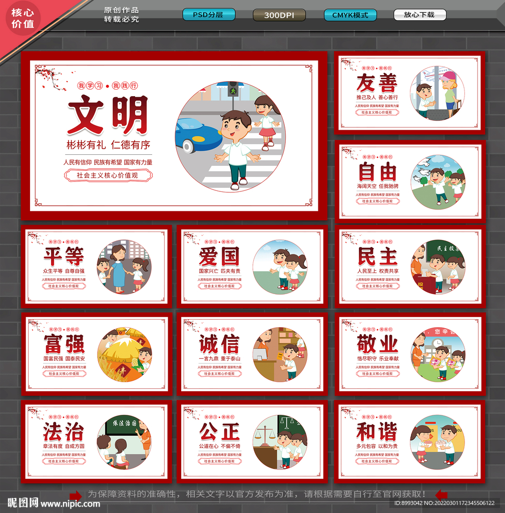 核心价值观