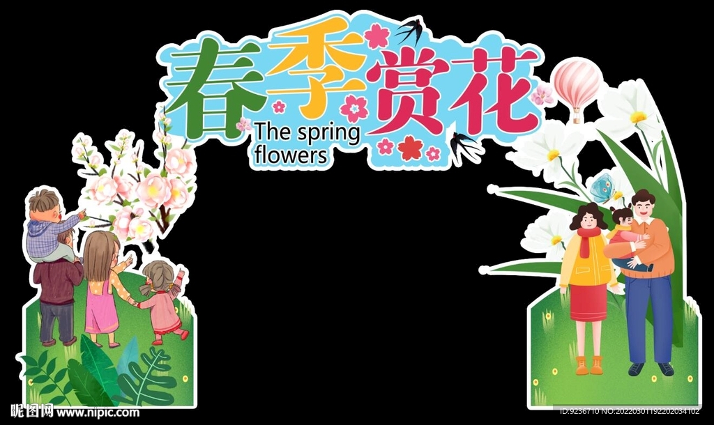 春季赏花