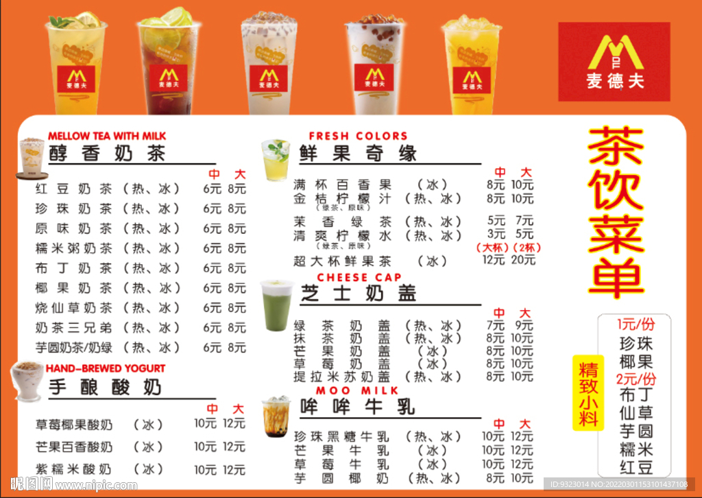 奶茶菜单