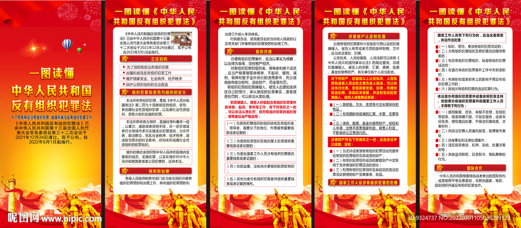 中华人民共和国反有组织犯罪法