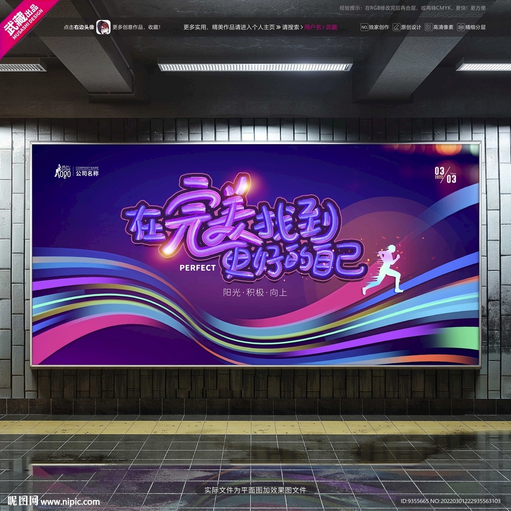 完美 更好的自己 会议背景