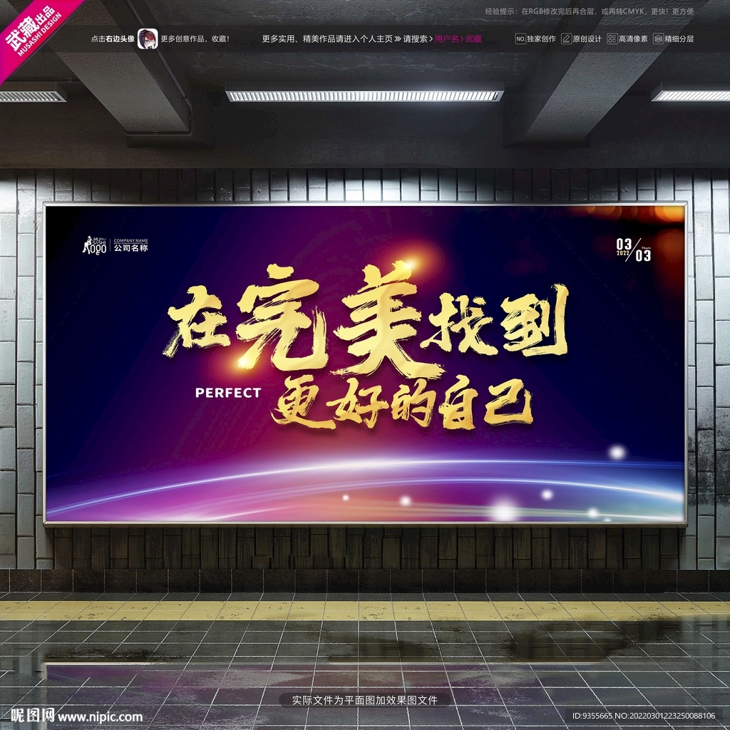 完美 更好的自己 会议背景