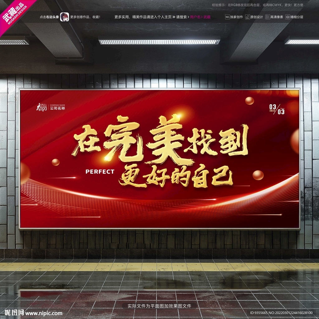 完美 更好的自己 会议背景