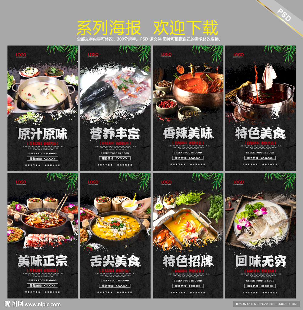 鱼火锅