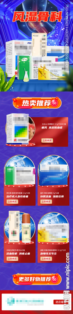 保健品药品促销页