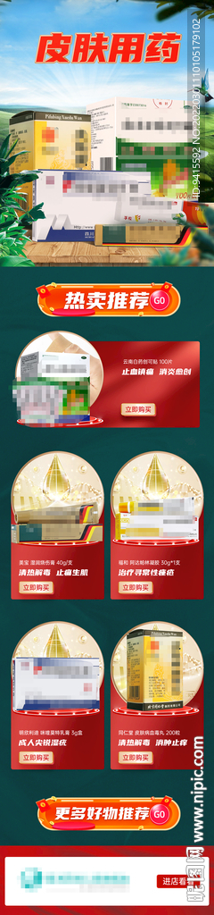 保健品药品促销页