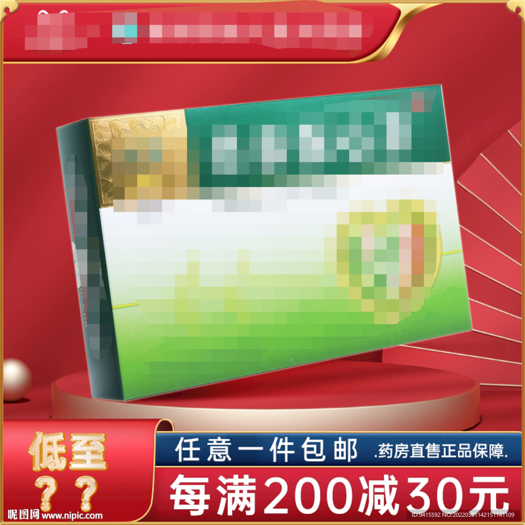 双11保健品药品主图模板