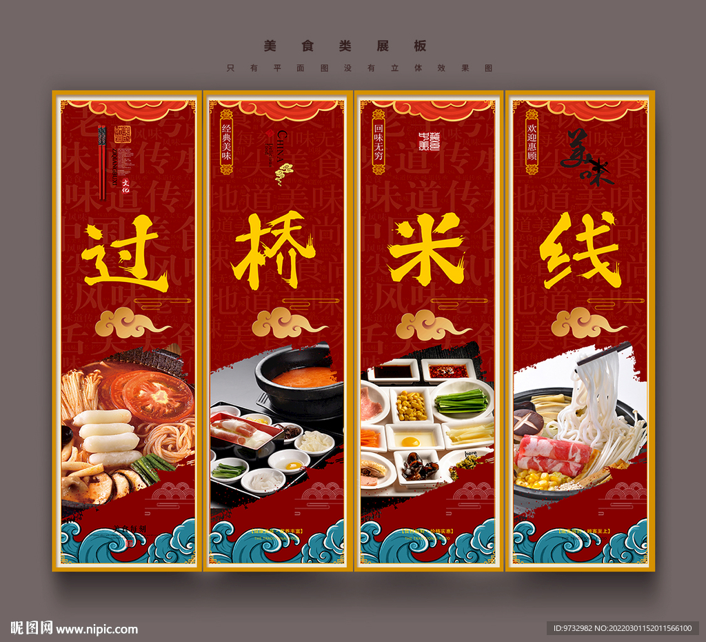 过桥米线