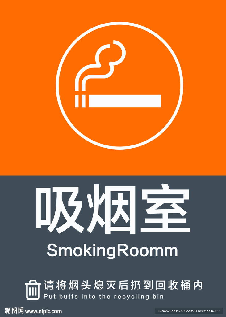 吸烟室