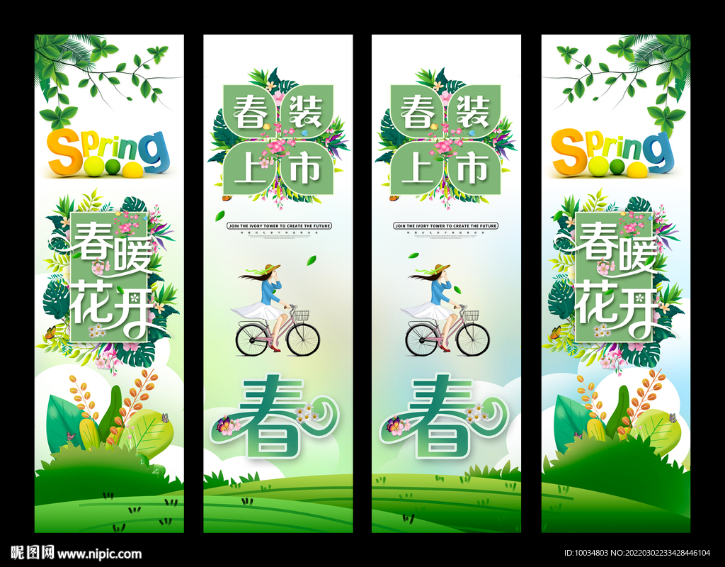 春季吊旗