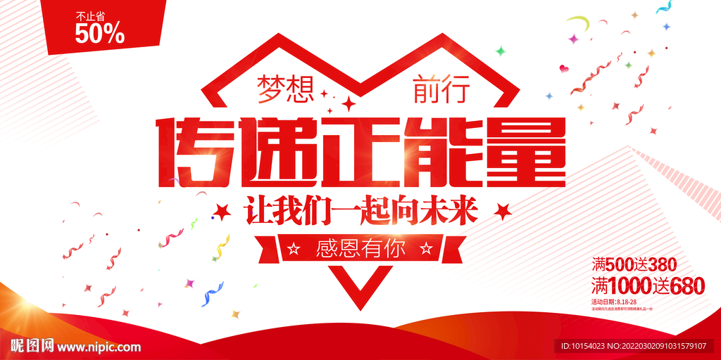 传递正能量
