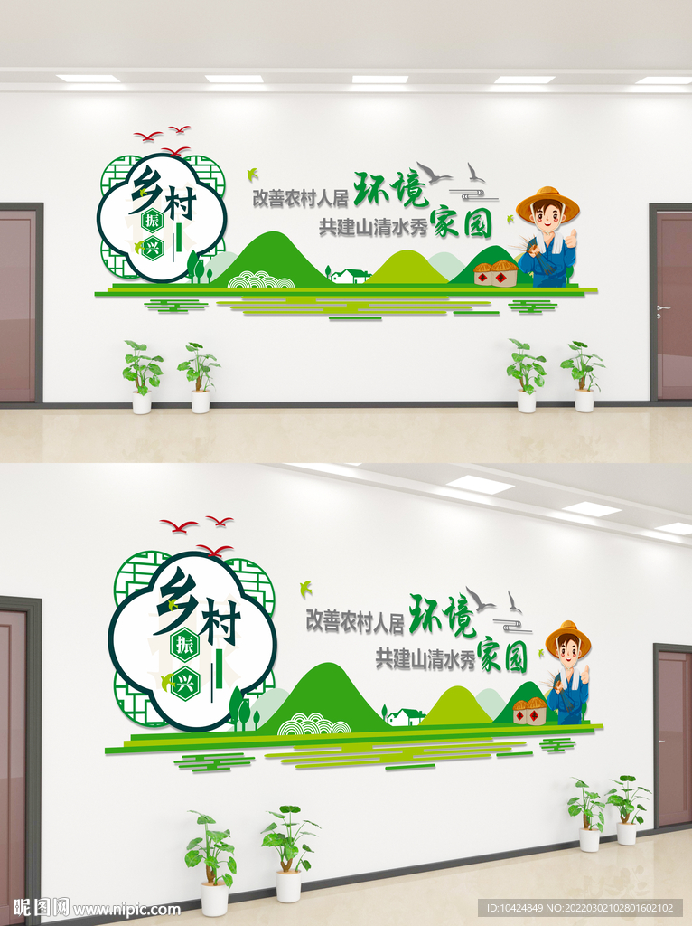 乡村振兴文化墙