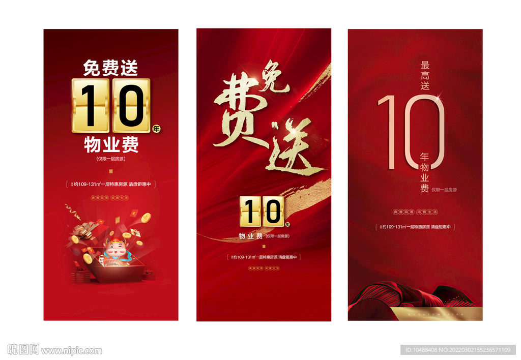 红金 物业费免费送微信海报