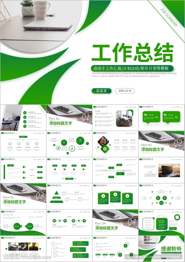 2022工作汇报新年计划ppt