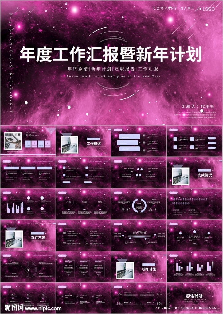 年终工作总结工作计划ppt