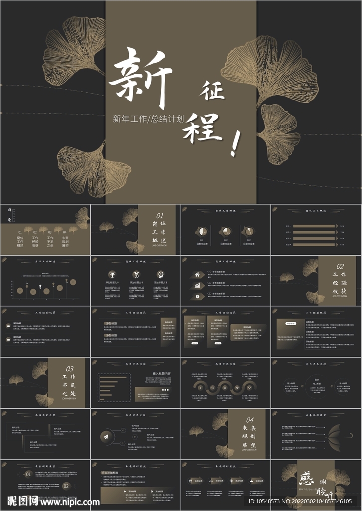 工作计划年终总结ppt