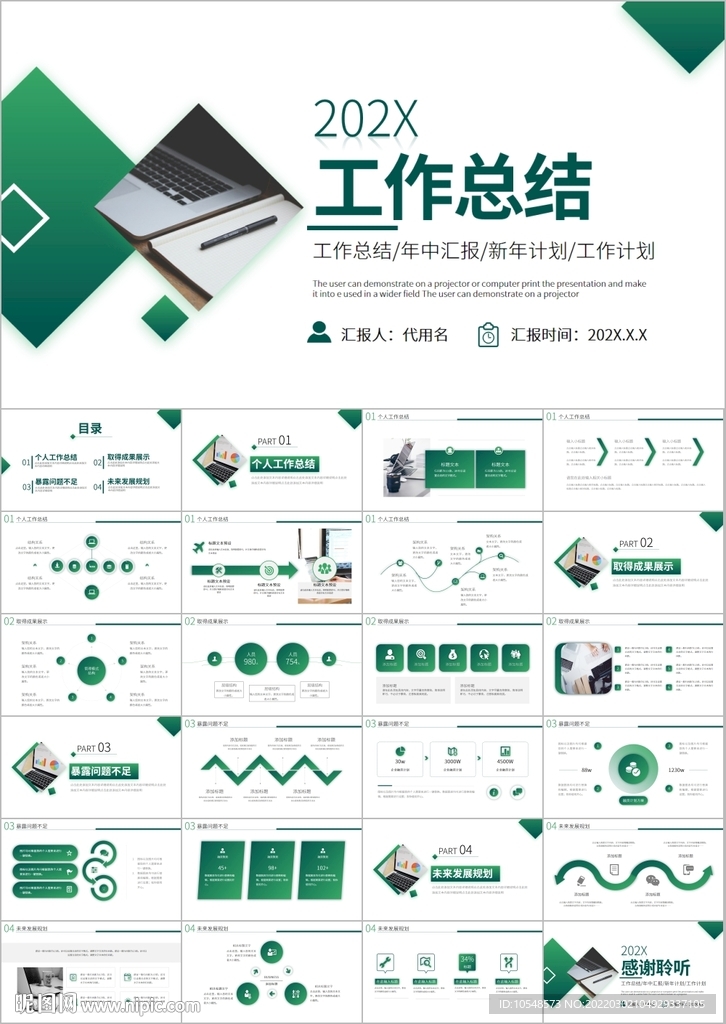 年终工作总结汇报计划ppt