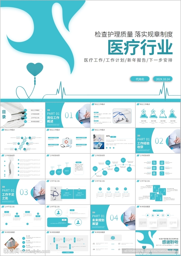 医疗医学行业汇报科研方案ppt