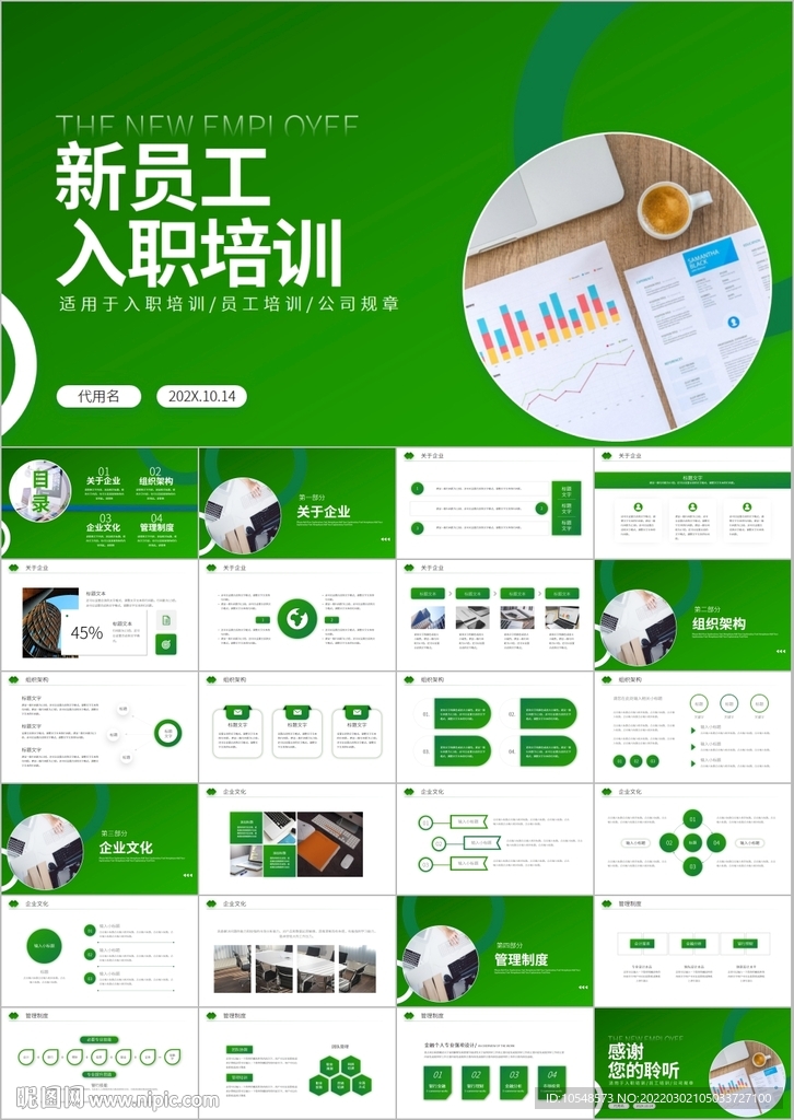 公司介绍公司招聘新员工ppt