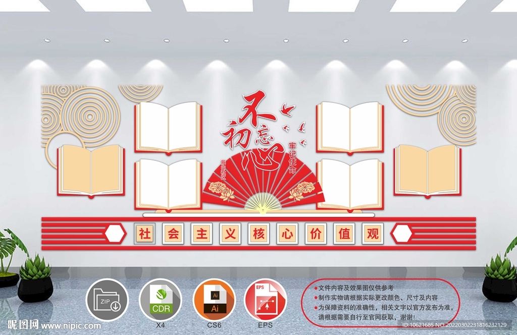 党建文化墙 