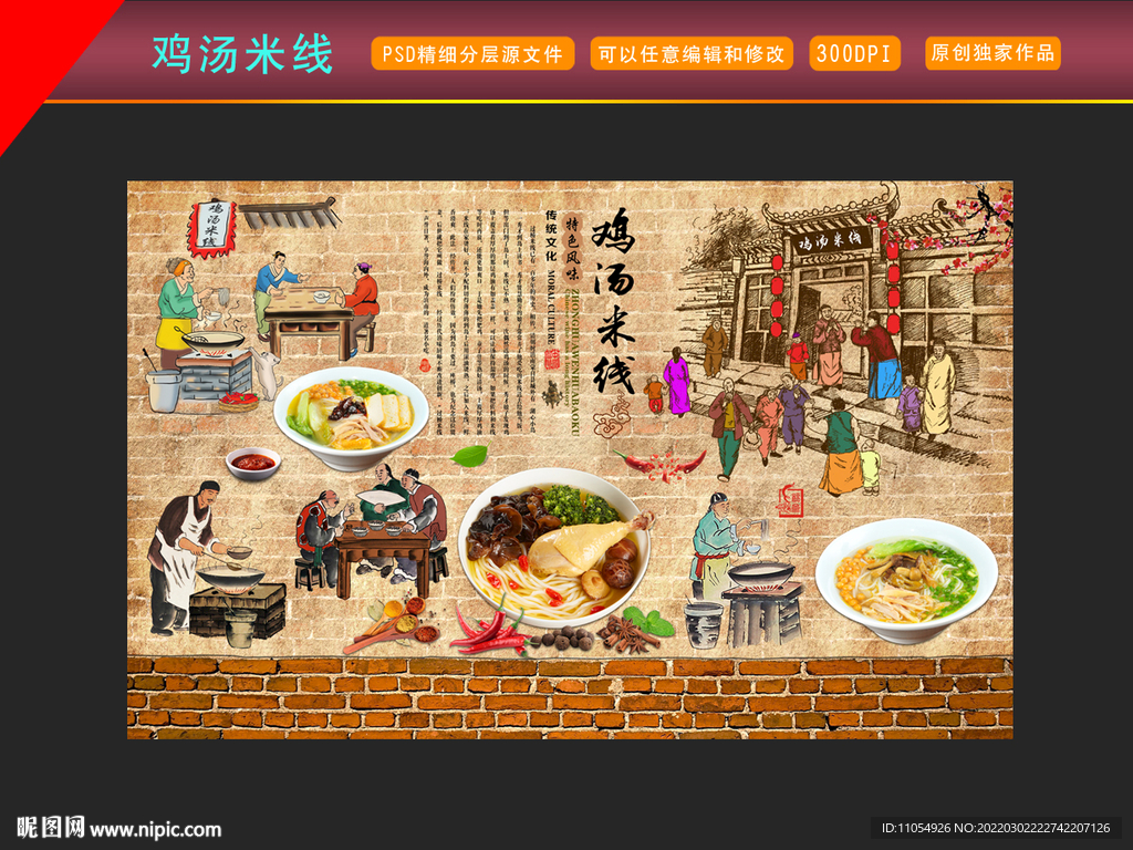 鸡汤米线