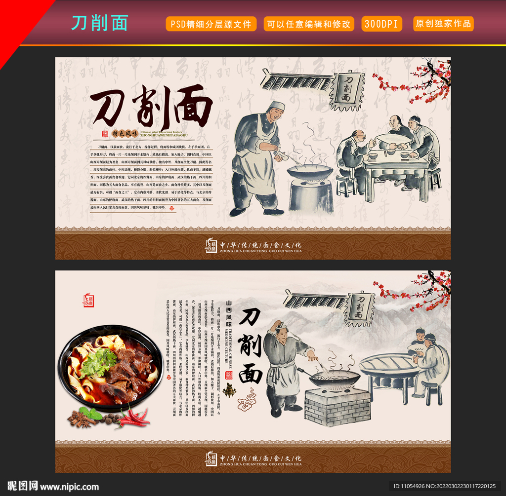 刀削面