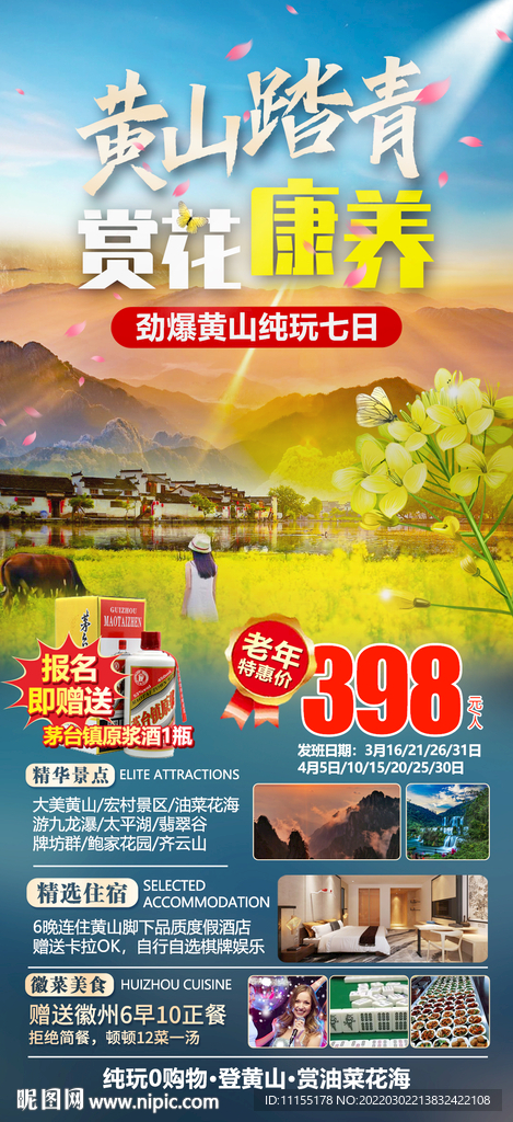 黄山旅游